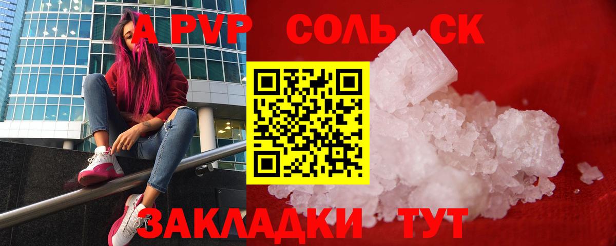 купить закладку  Вход с VPN  Alpha PVP  Балашов  A PVP Crystall 