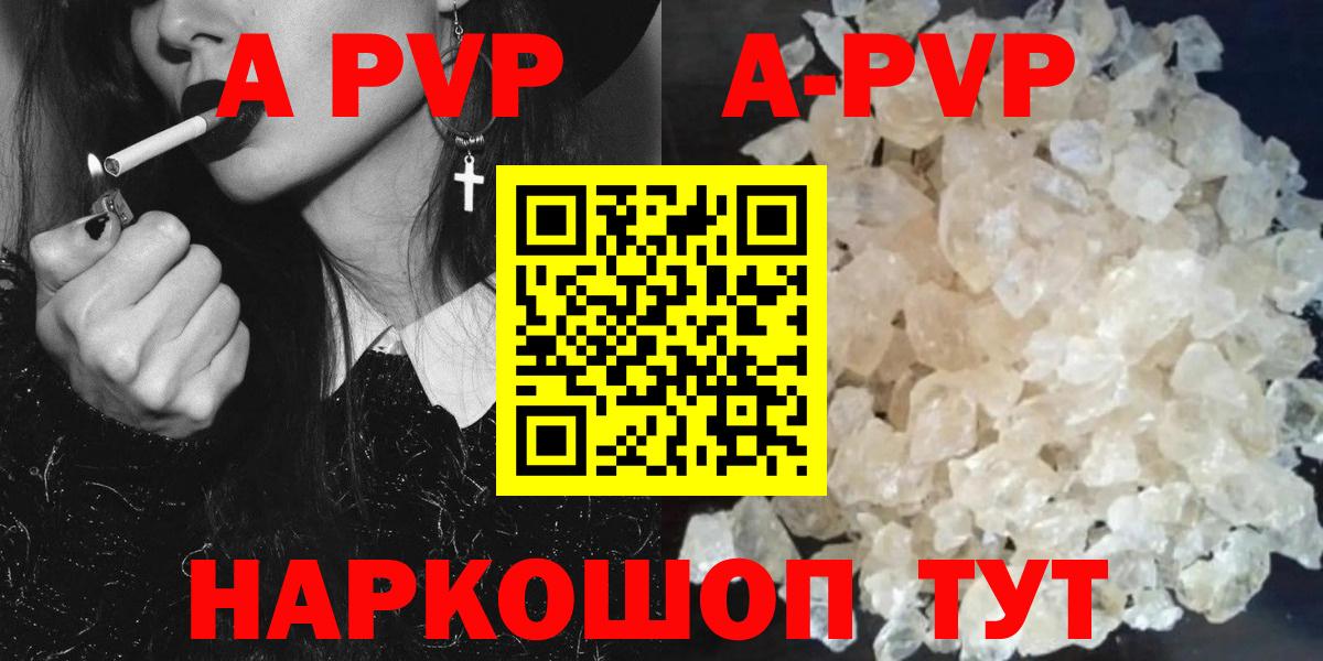 A-PVP крисы CK Балашов