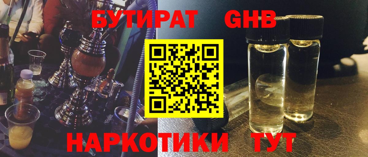 Балашов  Бутират 1.4BDO  Вход с VPN 