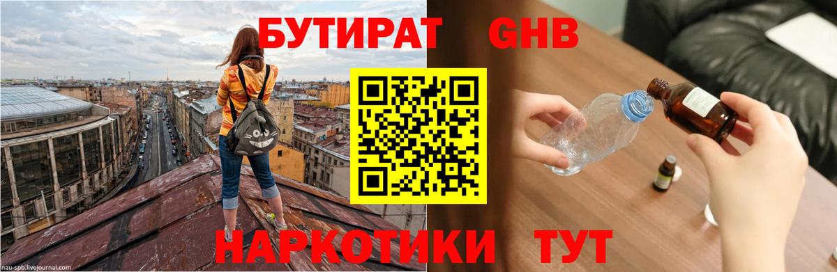 БУТИРАТ оксибутират Балашов