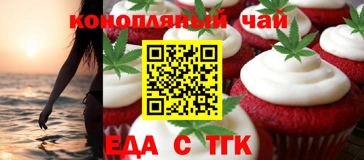 Еда ТГК марихуана Балашов