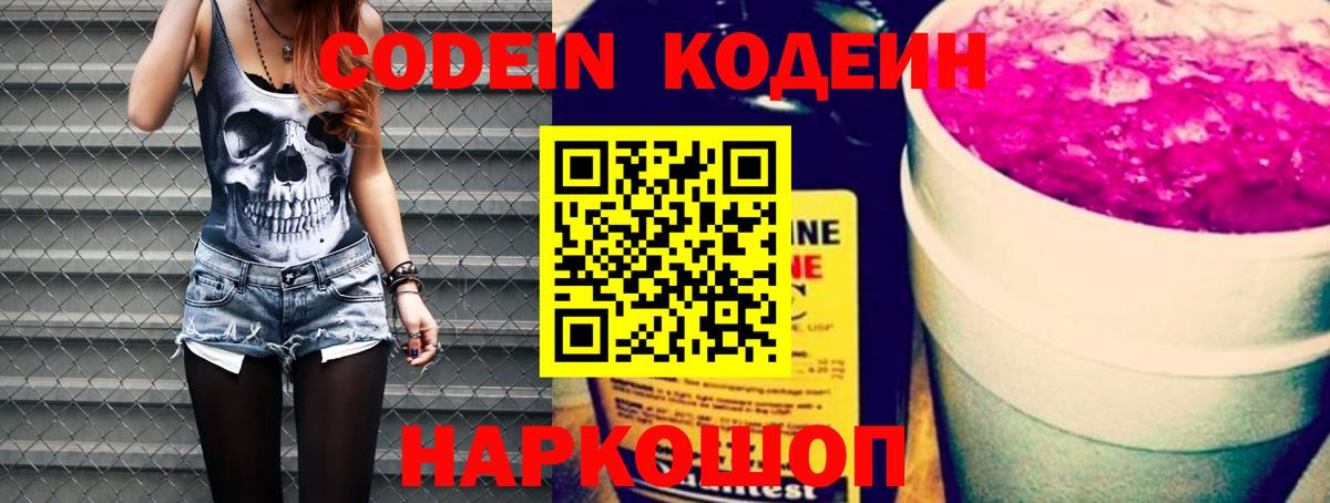 Балашов  Codein напиток Lean (лин)  Вход с VPN 