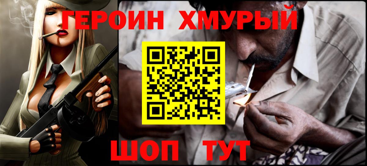 Героин герыч Балашов