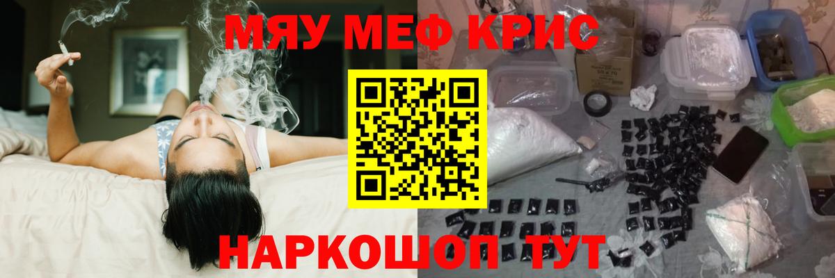 Меф мяу мяу кристаллы Балашов