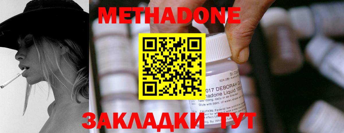 Балашов  МЕТАДОН кристалл  Вход с VPN  МЕТАДОН мёд 