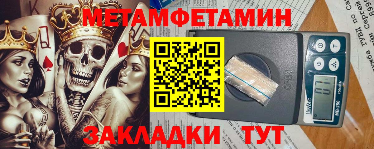 МЕТАМФЕТАМИН Methamphetamine  Вход с VPN  Балашов 